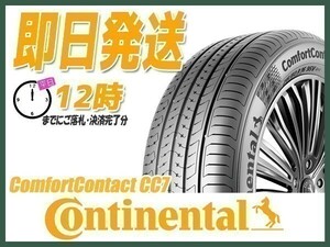 225/60R17 4本セット(4本SET) CONTINENTAL(コンチネンタル) ComfortContact CC7 サマータイヤ (送料無料 当日発送 新品)