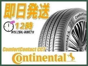サマータイヤ 165/65R15 2本送料込19,700円 CONTINENTAL(コンチネンタル) ComfortContact CC7 (当日発送 新品)