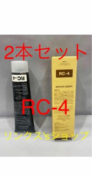 RC4。2本 弱酸性 ベルジュバンス ヘアカラー 白髪染め メーキング マベルジュバンス 弱酸性 メーキングカラー マニキュア