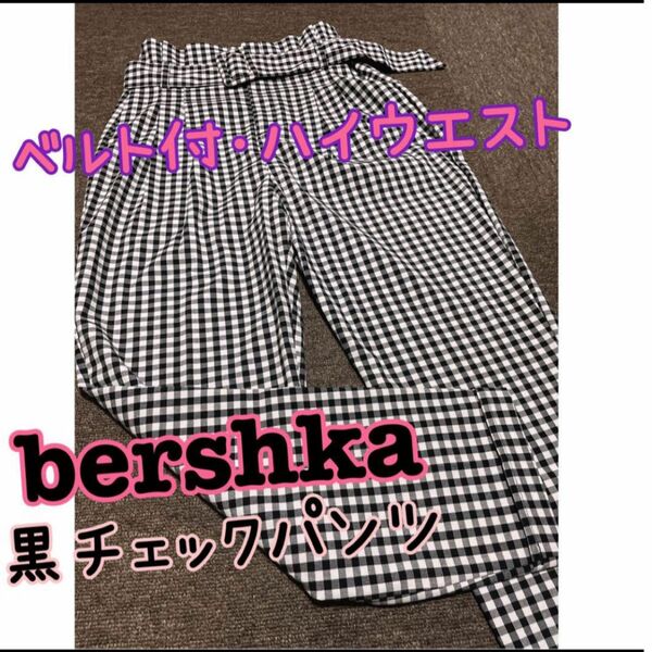 パンツ チェック柄 ズボン Bershka ベルシュカ