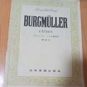 ブルグュミュラー　二十五練習曲　楽譜 全音楽譜出版社 ピアノ譜