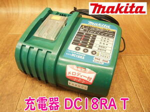 ◆ makita 充電器 DC18RA T マキタ 急速充電器 7.2〜18V用 100V スライド式 バッテリー無し 充電器のみ メロディー付き 