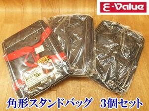 〇【新品未使用・長期保管品】 E-value イーバリュー 角形スタンドバッグ EKB-L-N ツールバッグ ３個セット 工具バッグ 折りたたみ 折畳み