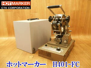 〇 CTK ホットマーカー H401-FC HOTMARKAR 中央通商 株式会社シーティーケイ 100V 手動式 チューブマーカー 印字 チューブ 印刷 No.3315