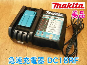 ◆【美品】makita 充電器 DC18RF ② マキタ 急速充電器 14.4〜18V用 100V スライド式 バッテリー無し 充電器のみ No.3316