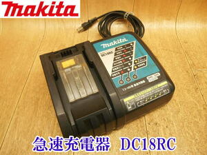 〇 makita マキタ 充電器 DC18RC ① 急速充電器 7.2〜18V用 100V スライド式 バッテリー無し 充電器のみ 充電 工具 電気 電動 No.3316