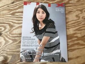 m ネコポスF FLIX フリックス 2013年2月号 NO.215 映画雑誌 竹内結子 大沢たかお 丸山隆平 ※傷みあり、長期保管品