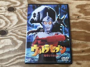 m ネコポスC 地球より永遠に ウルトラセブン DVD 円谷プロ ※再生未確認、ディスクきれいめ、長期保管品