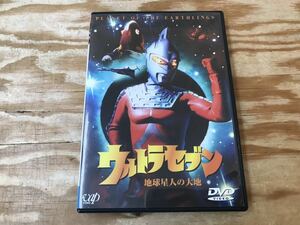 m ネコポスA 地球星人の大地 ウルトラセブン DVD 円谷プロ ※再生未確認、DISCきれいめ、表紙の紙にシミあり、ケース変形あり、現状品