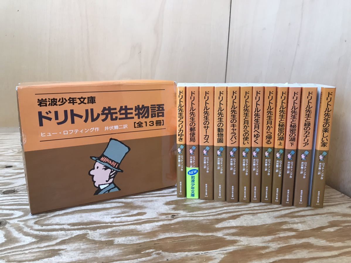 岩波少年文庫25冊セット】ドリトル先生全13巻・ナルニア国物語 全7巻