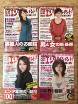 mA 80 日経エンタテイメント 2006年 9.10.11.12月号 2007年 1.2.4.5月号 計８冊 セット 当時物 ※難あり、現状品、巻数バラバラ_画像4