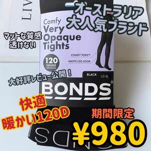 特値LーLL 120D暖かい黒タイツBonds 冬防寒厚手 快適ハイウェスト海外大人気 丈夫長持ち　パンスト ストッキング　秋冬 レディース