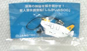 JAMSTEC 海洋研究開発機構 有人潜水調査船 しんかい6500 改造前 ストラップ