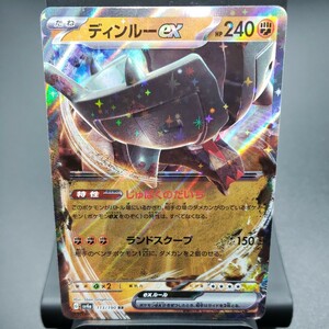 【ポケモンカード】ディンルー ex [RR] （SV4a_113/190）シャイニートレジャーex トレーディングカード ポケカ PCG PTCG ※複数個あり