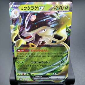 【ポケモンカード】リククラゲ ex [RR] （SV4a_019/190）シャイニートレジャーex トレーディングカード ポケカ PCG PTCG ※複数個あり