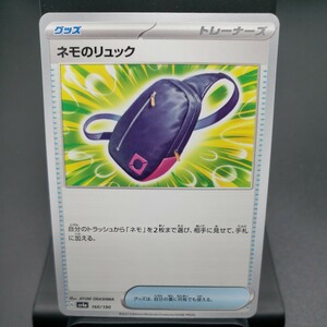 【ポケモンカード】ネモのリュック [-] （SV4a_160/190）ハイクラスパック シャイニートレジャーex トレーディングカード ※複数個あり