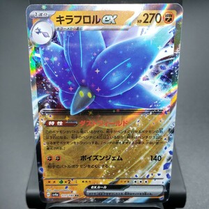 【ポケモンカード】キラフロル ex [RR] （SV4a_111/190）シャイニートレジャーex トレーディングカード ポケカ PCG PTCG ※複数個あり