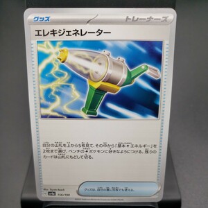 【ポケモンカード】エレキジェネレーター [-] （SV4a_156/190）ハイクラスパック シャイニートレジャーex トレーディングカード 