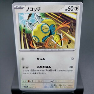 【ポケモンカード】ノコッチ [C] （SV5K_056/071）拡張パック ワイルドフォース トレーディングカード ポケカ PCG PTCG 