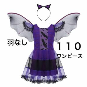 １１０ コスプレ衣装 ドレス ワンピース 女の子 悪魔 パープル ハロウィン 仮装 発表会 カチューシャ 猫耳 紫