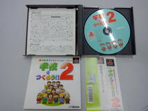 学校を作ろう！！２　ＰＳ１ソフト ： 美品_画像3