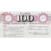 《送料込/追跡有》リテールパートナーズ 株主優待券 5000円分◆2024年5月31日迄_画像2