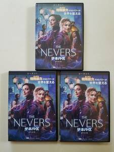 【中古DVD ザ・ネバーズ パート1 ローラ・ドネリー アン・スケリー オリヴィア・ウィリアムズ 全3巻セット】