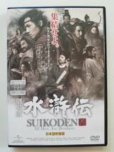 【中古DVD 劇場版 水滸伝 (日本語吹替版) チャン・ハンユー フー・ドン リー・ゾンハン ジン・ソン レイ・チーホン】_画像1