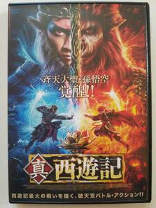 【中古DVD 真・西遊記 チェン・ハンデン シャオ・ユン ヂャオ・シィアォクン】