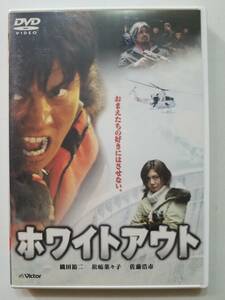 【中古DVD ホワイトアウト 織田裕二 松嶋菜々子 佐藤浩市 石黒賢 吹越満】