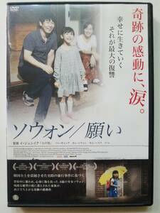 【中古DVD 韓国映画 ソウォン/願い ソル・ギョング オム・ジウォン イ・レ キム・ヘスク キム・サンホ】