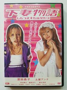 【中古DVD 下妻物語 深田恭子 土屋アンナ 宮迫博之 篠原涼子 阿部サダヲ】