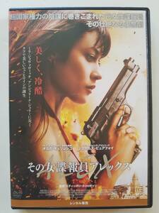 【中古DVD その女諜報員アレックス オルガ・キュリレンコ ジェームズ・ピュアフォイ】