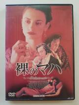 【中古DVD 裸のマハ ペネロペ・クルス アイタナ・サンチェス=ギヨン ジョルディ・モリャ】_画像1