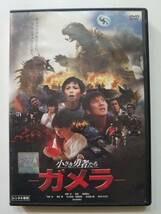 【中古DVD 小さき勇者たち ~ガメラ~富岡涼 夏帆 津田寛治 寺島進 奥貫薫】_画像1