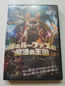 【DVD 猫のルーファスと魔法の王国 カイラー・チャールズ・ベック コーリー・フィリップス】