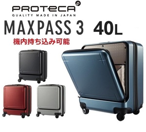  regular price 79,200 jpy [ cash price . maximum 17%OFF] sale results N1 * hope color verification * [3 year with guarantee * made in Japan ]# Pro teka[ Max Pas 3]s Lee suitcase 42L#