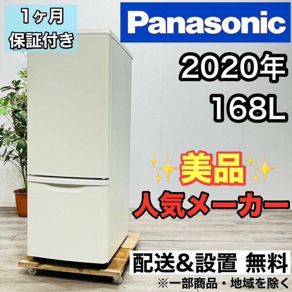 Panasonic a2054 2ドア冷蔵庫 168L 2020年製 11