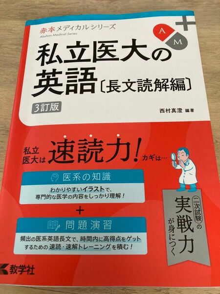 駿台受験シリーズ 私立医大英語 長文読解編 参考書 問題集 大学受験