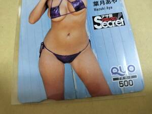 未使用 アサ芸シークレット 葉月あや クオカード 巨乳 送料63円