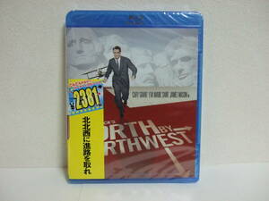 ★北北西に進路を取れ　Blu-ray　新品・未開封　 アルフレッド・ヒッチコック監督作品 　ケイリー・グラント 　エバ・マリー・セイント出演