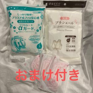 出産準備セット ブラシェール 乳帯 お産用パッド ソフトレーヌ αガード L 母乳パッド dacco マタニティ お産パッド