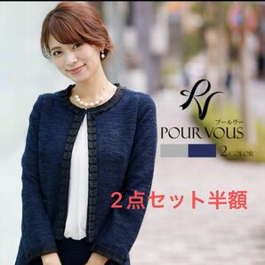 【POURVOUS】2点セット！フォーマル　スーツ　レディース