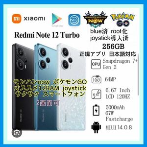 Xiaomi-Redmi Note 12Turbo 12gb 256GB モンハンnow ポケモンGO POCO F5 位置偽装 