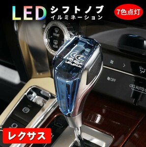 新品 レクサス シフトノブ LED イルミネーション 7色点灯 LED ハンドボールクリスタルシフトノブシフトレバー USB充電式 水晶型