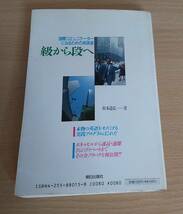 絶版★「級から段へ」★国際コミュニケーターになるための英語道★松本道弘★ボキャビルから速読・速聴、さらにディベートまで★_画像2