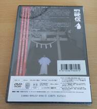 未開封DVD★「古神道の秘伝行法」★日本古来の霊性開発システムの全貌★山田誠人_画像2