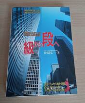 絶版★「級から段へ」★国際コミュニケーターになるための英語道★松本道弘★ボキャビルから速読・速聴、さらにディベートまで★_画像1