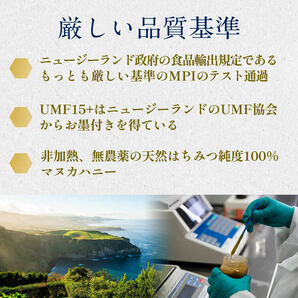 Honey New Zealand UMF15+ マヌカハニー 250g モノフローラル 国内正規品 UMF協会認定の画像5