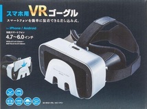 ◆送料無料　新品/未開封　サンワサプライ 3D VRゴーグル MED-VRG1_画像2